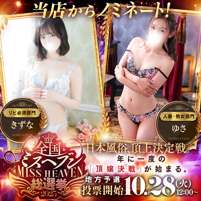 ミスヘブン